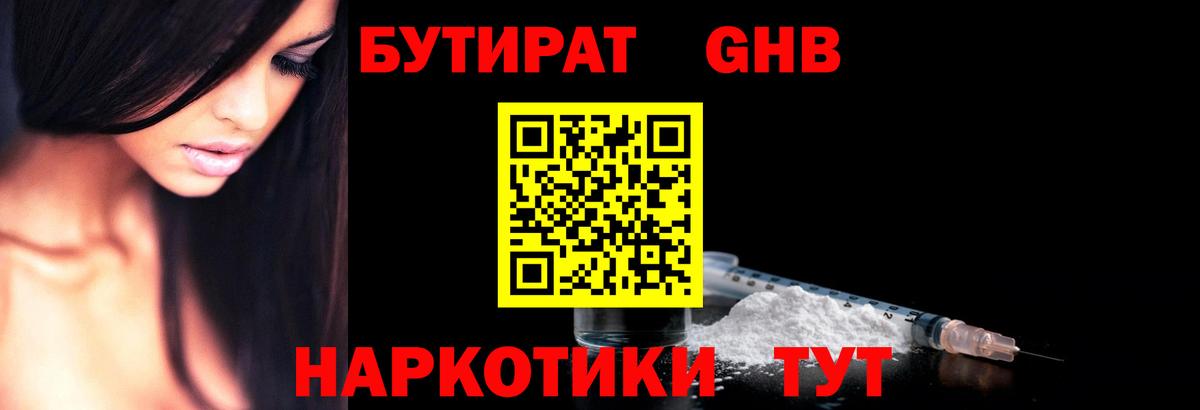 БУТИРАТ жидкий экстази  Вход с VPN  Петрозаводск 