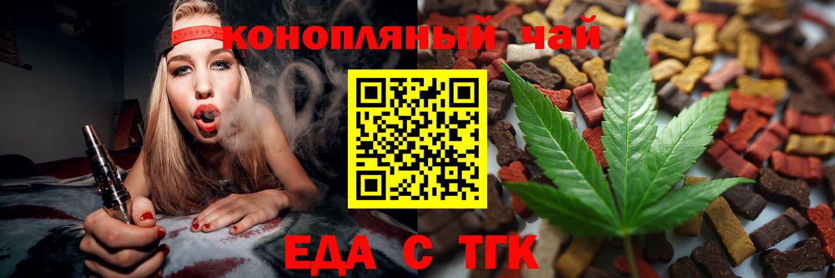 Еда ТГК марихуана  Вход с VPN  Петрозаводск 