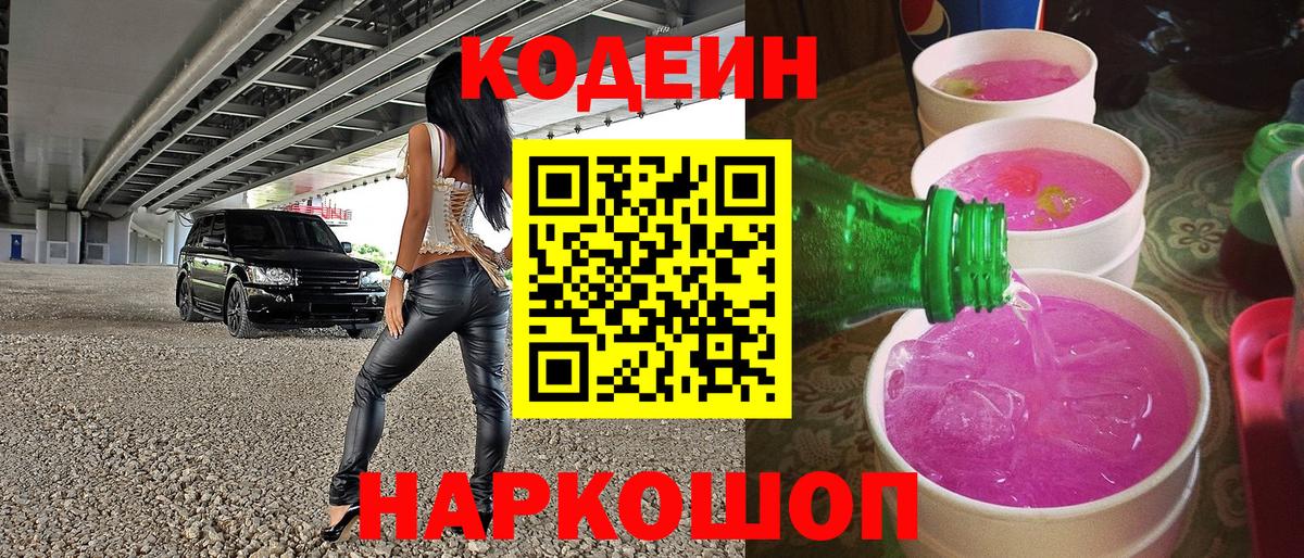 Кодеиновый сироп Lean Purple Drank Петрозаводск