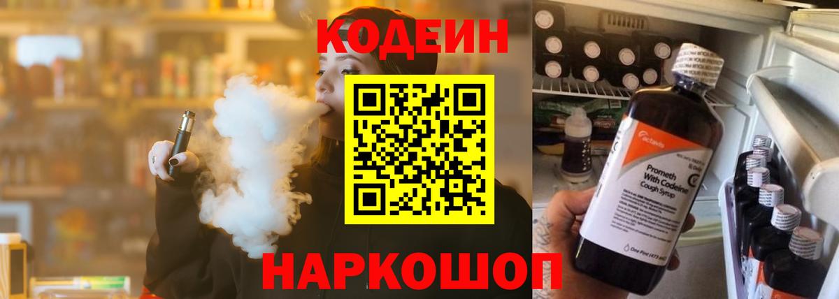 Петрозаводск  Codein Purple Drank  Вход с VPN 