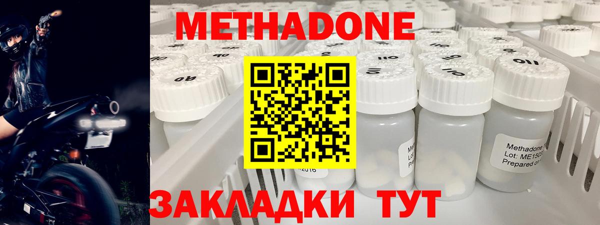 Метадон methadone Петрозаводск